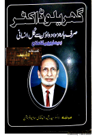 Gharelu Doctor PDF.pdf